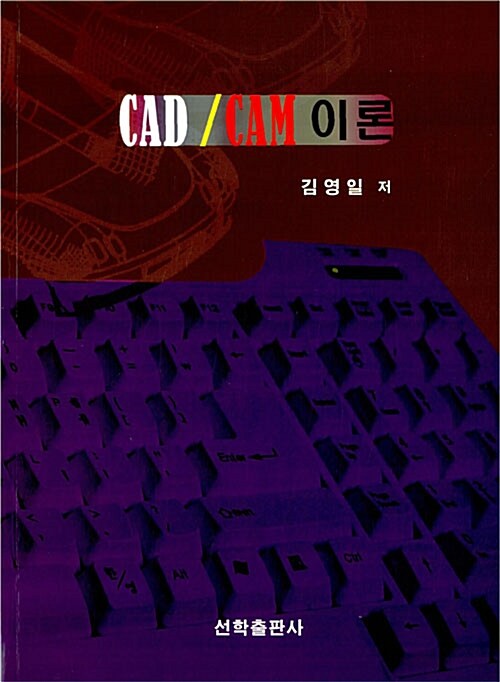 CAD / CAM 이론