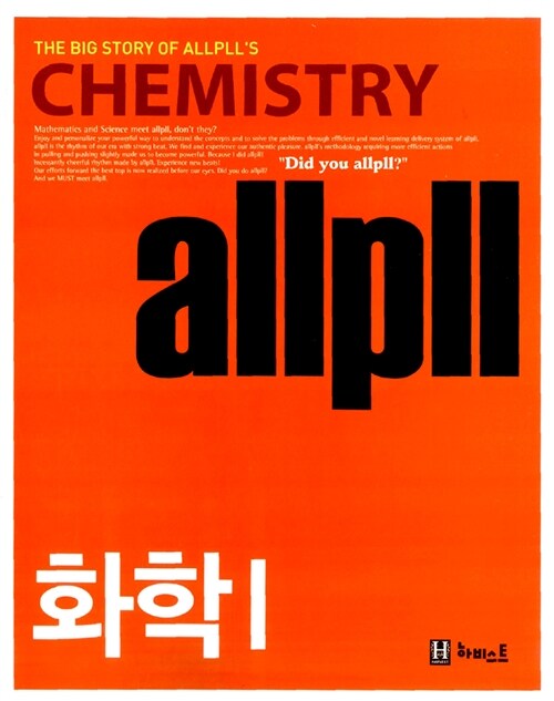 allpll 올플 화학 1