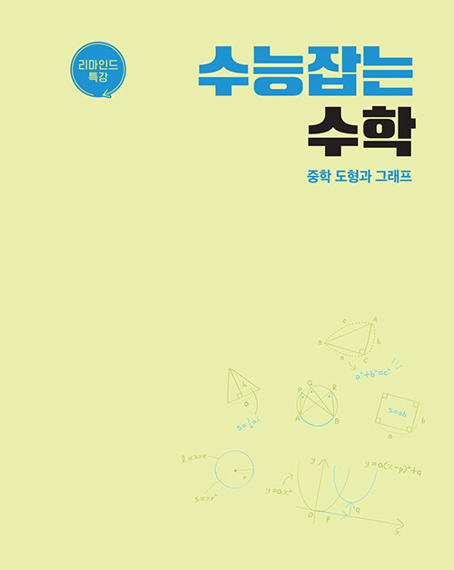 수능잡는 수학 (2025년) : 알라딘