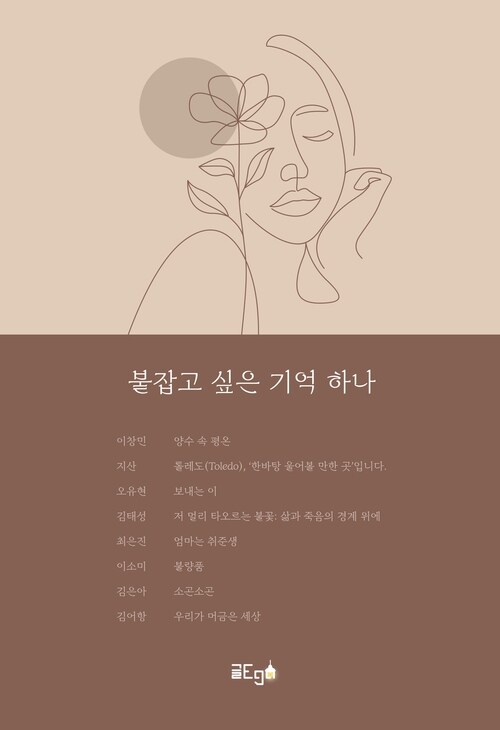 붙잡고 싶은 기억 하나