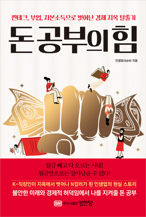 돈 공부의 힘