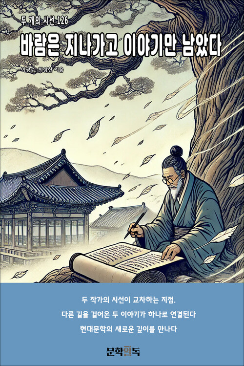 바람은 지나가고 이야기만 남았다 커버