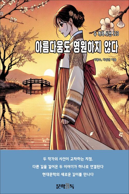 아름다움도 영원하지 않다 커버