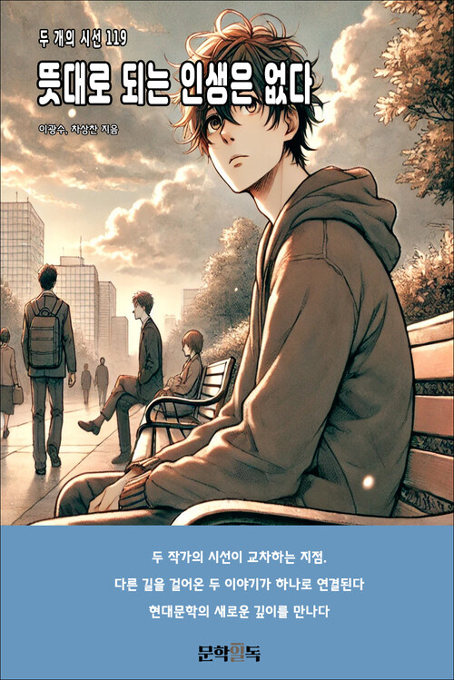 뜻대로 되는 인생은 없다 커버