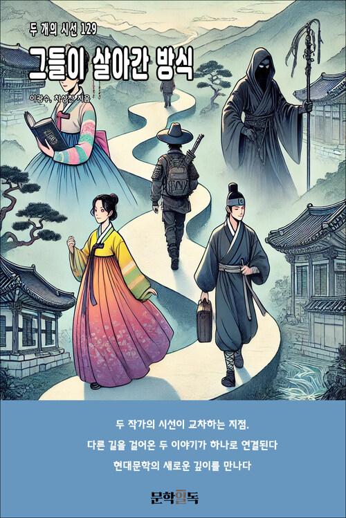 그들이 살아간 방식 커버