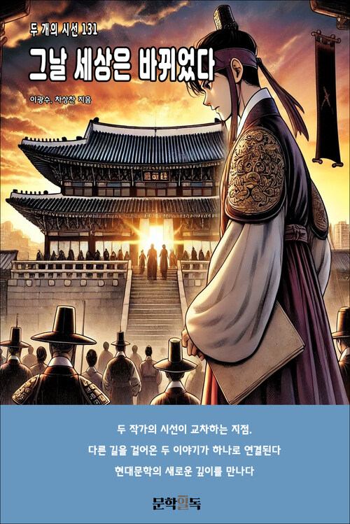 그날 세상은 바뀌었다 커버