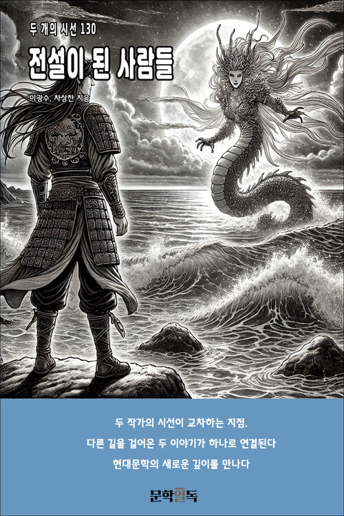 전설이 된 사람들 커버