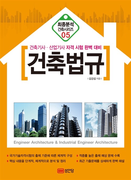 2014 건축법규