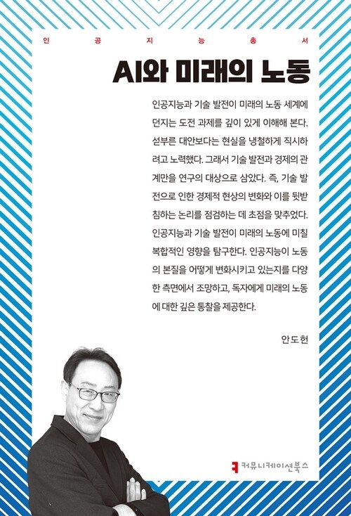 AI와 미래의 노동