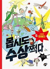몹시도 수상쩍다 6