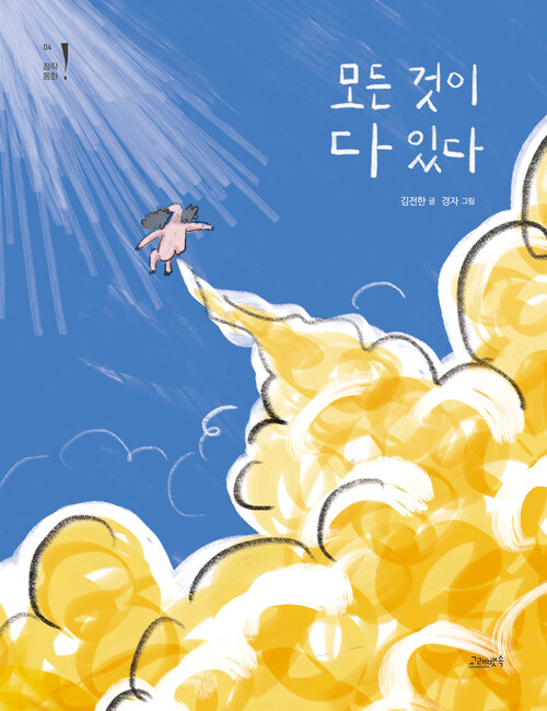 모든 것이 다 있다