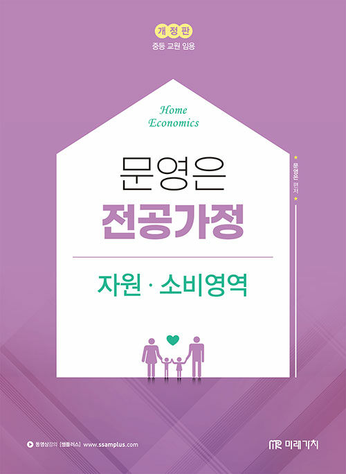 문영은 전공가정 자원·소비영역