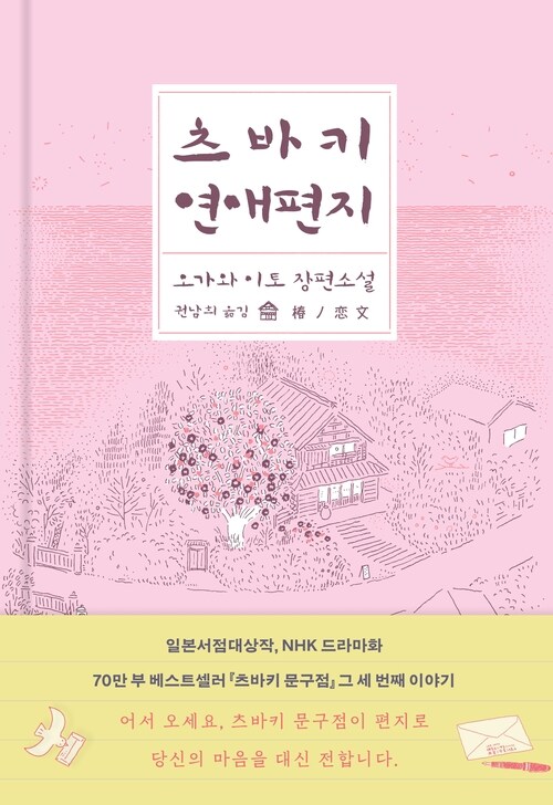 츠바키 연애편지