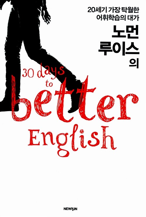 [중고] 30 Days To Better English