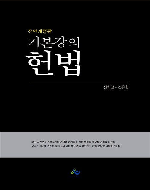 기본강의 헌법