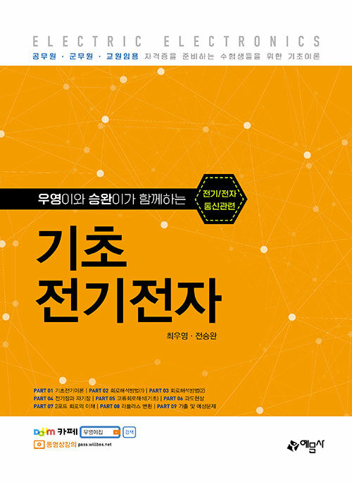 기초전기전자
