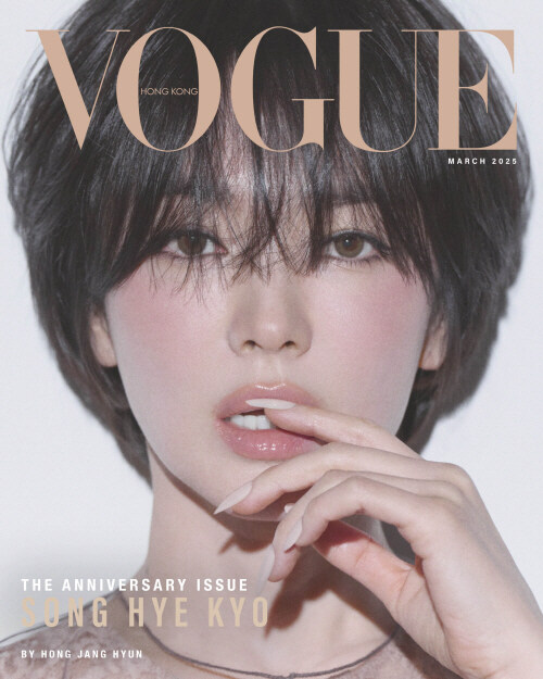 [B형] VOGUE Hong Kong 보그 홍콩 2025년 3월호 : 송혜교