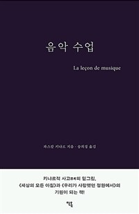 음악 수업