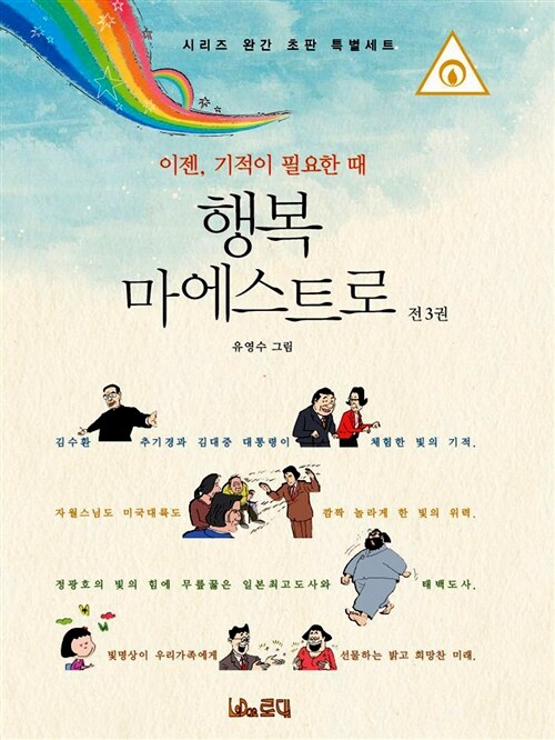 [중고] 행복 마에스트로 박스 세트 - 전3권