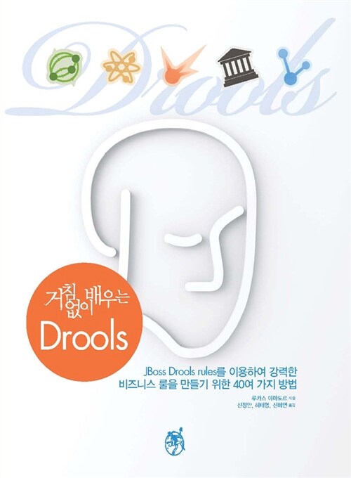 거침없이 배우는 Drools