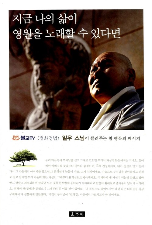 지금 나의 삶이 영원을 노래할 수 있다면