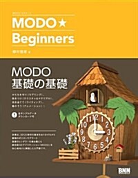 MODO ★ Beginners (單行本(ソフトカバ-))