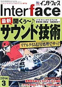 Interface (インタ-フェ-ス) 2014年 03月號 [雜誌] (月刊, 雜誌)