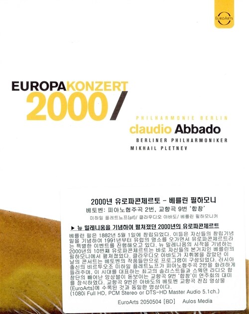 [수입] [블루레이] 2000년 유로파콘체르토 - 베를린 필하모니 (베토벤 : 피아노 협주곡 2번, 교향곡 9번 합창)