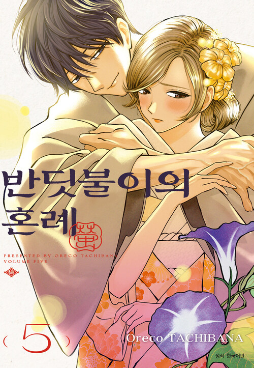 [고화질] 반딧불이의 혼례 05