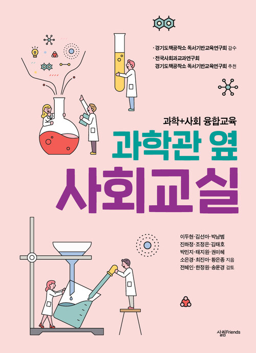 과학관 옆 사회교실 커버