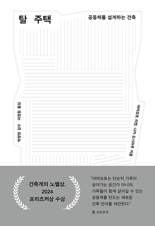탈주택