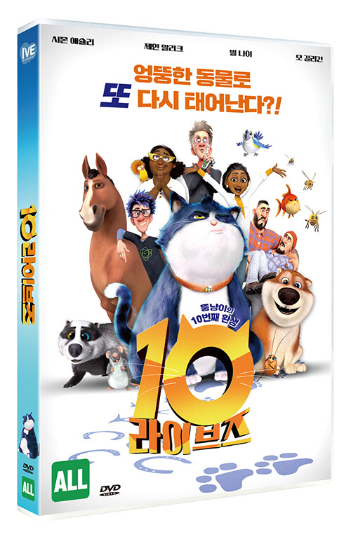 10 라이브즈