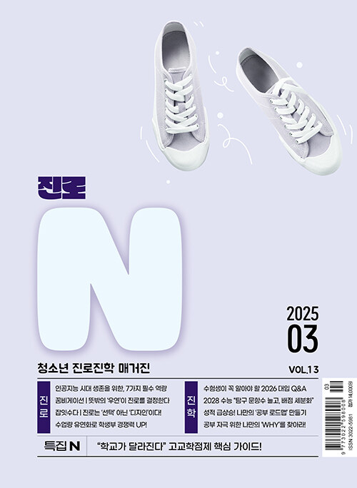 진로N(진로엔) 2025.3