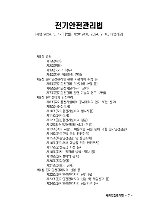 전기안전관리법 : 알라딘