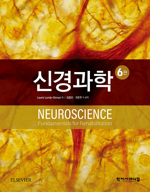 신경과학