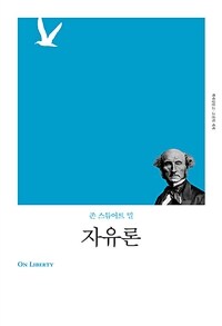 자유론