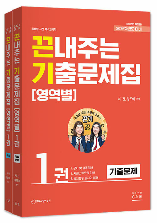 2026 끈내주는 기출문제집 (영역별) 1권 - 전2권