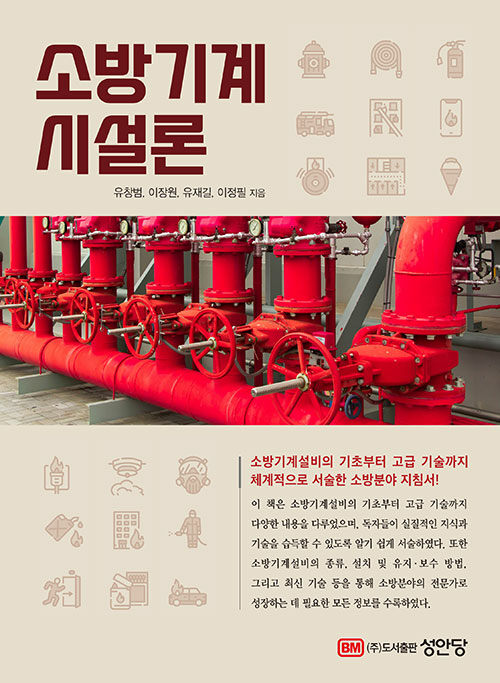 소방기계시설론