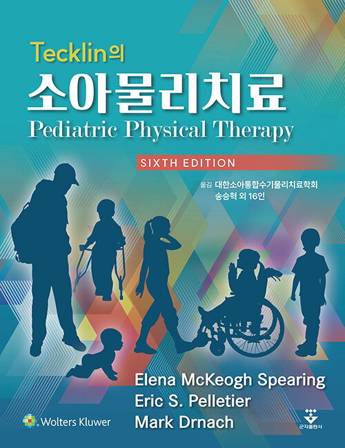 Tecklin의 소아물리치료
