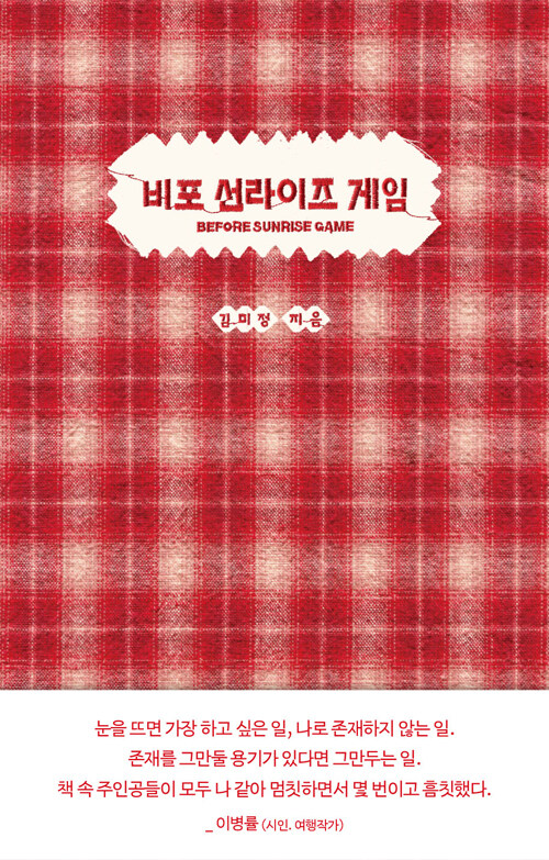 비포 선라이즈 게임