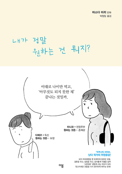 내가 정말 원하는 건 뭐지?