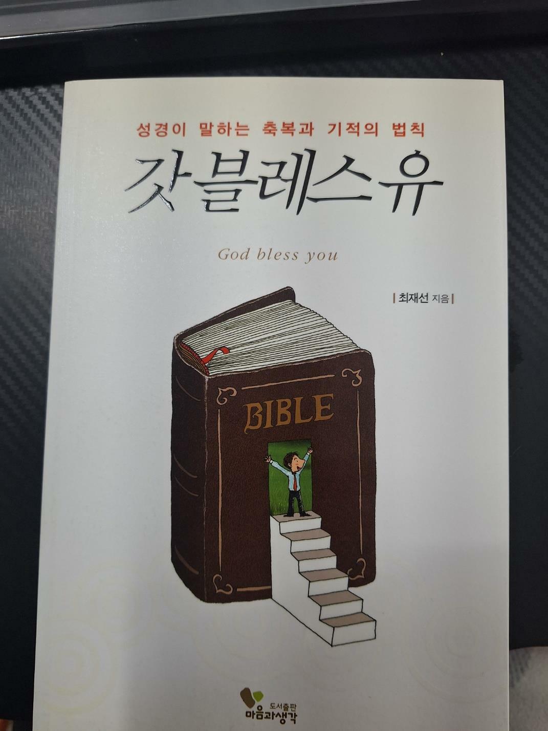 알라딘: [중고] 갓 블레스 유 [중고] 갓 블레스 유