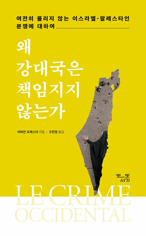 왜 강대국은 책임지지 않는가