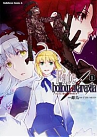 Fate/hollow ataraxia 1 (コミック)