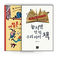 [세트] 놓치면 안 될 우리 아이 책 3~4학년 B세트 - 전13권