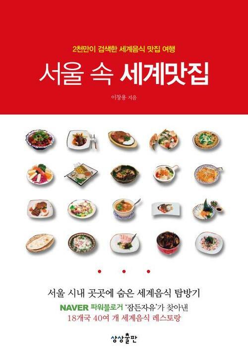 서울 속 세계맛집