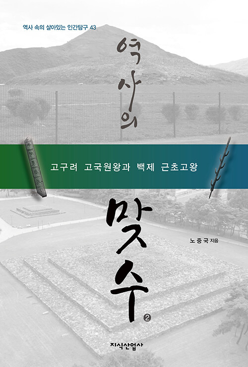 역사의 맞수 2