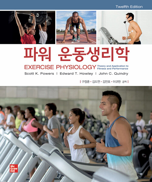 파워 운동생리학