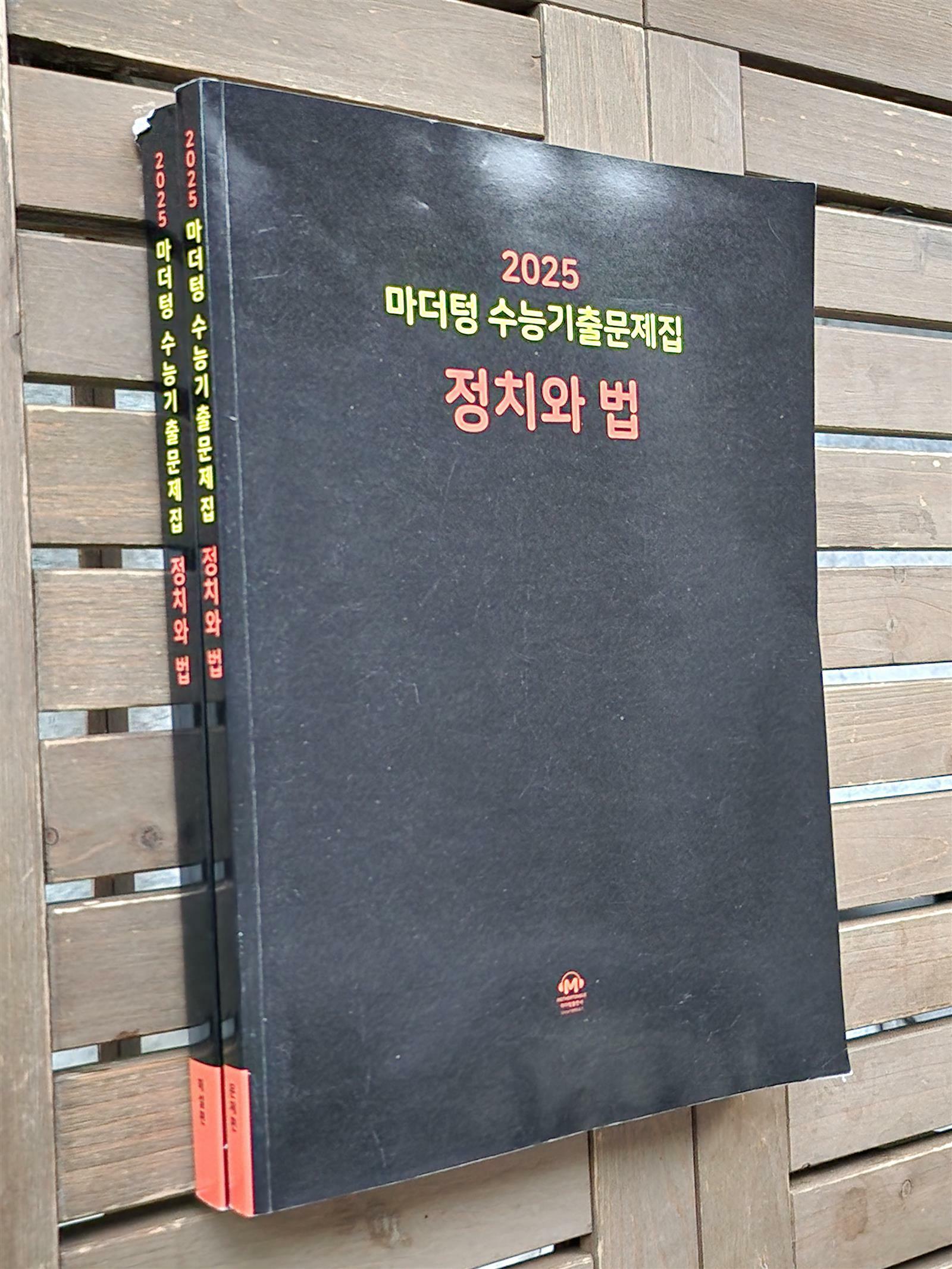 [중고] 2025/ 마더텅 수능기출문제집/ 정치와 법