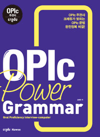 OPIc Power Grammar